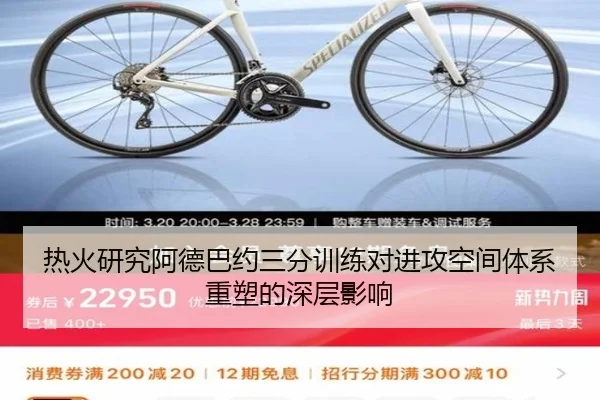 热火研究阿德巴约三分训练对进攻空间体系重塑的深层影响